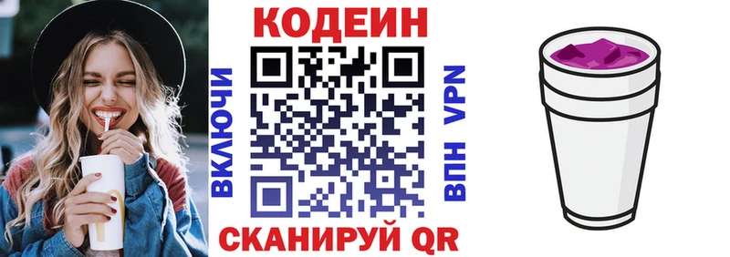 Кодеиновый сироп Lean Purple Drank  Кремёнки 